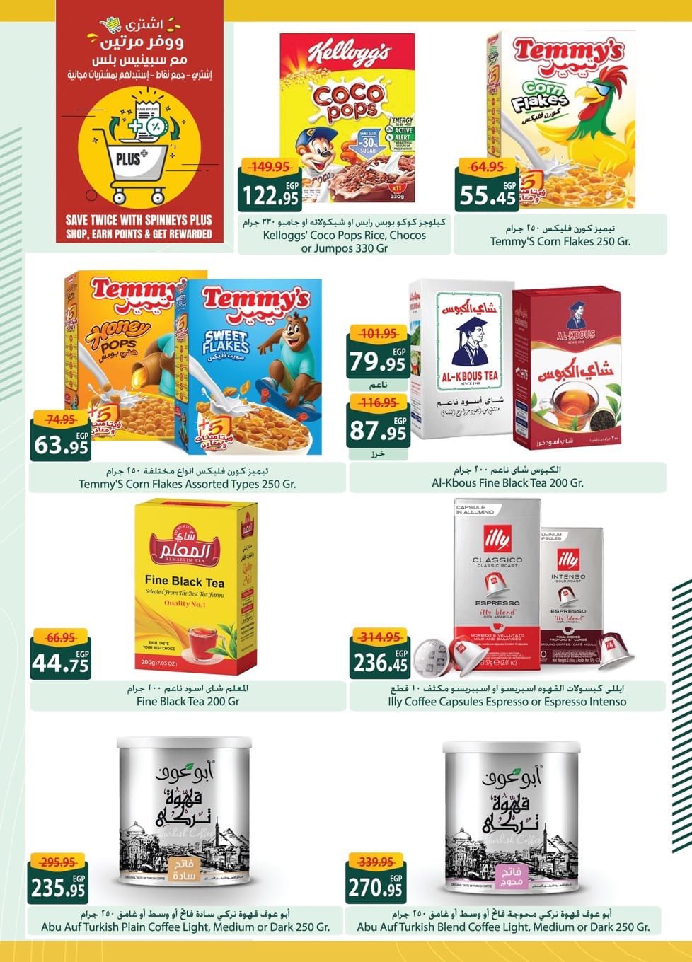 spinneys offers from 8aug to 1aug 2025 عروض سبينس من 8 أغسطس حتى 1 أغسطس 2025 صفحة رقم 27